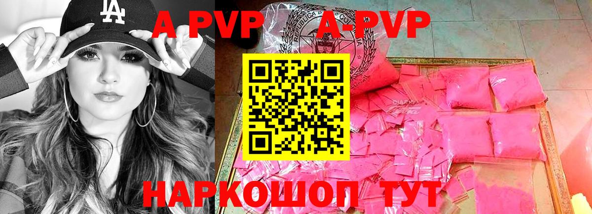 Альфа ПВП Crystall Бузулук