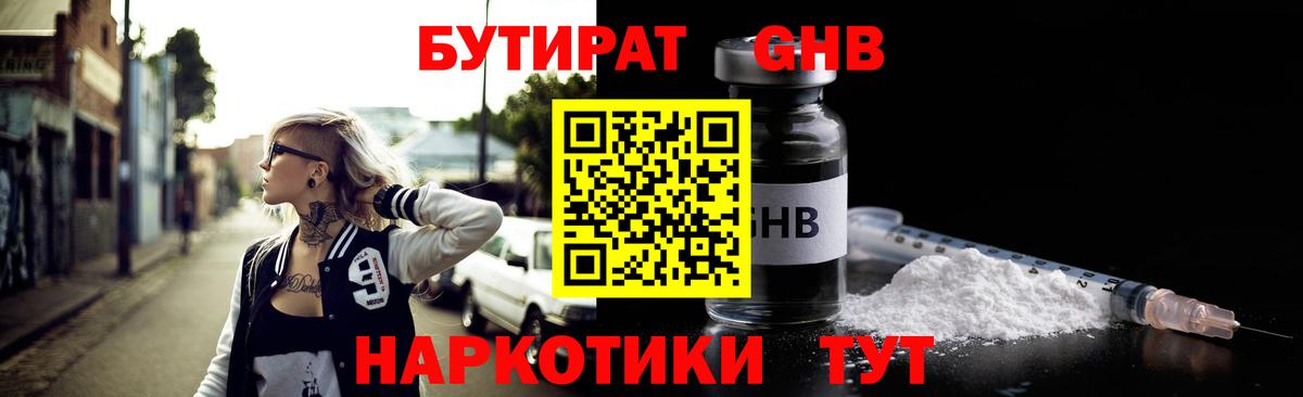 БУТИРАТ бутик  БУТИРАТ  Бузулук  Вход с VPN 