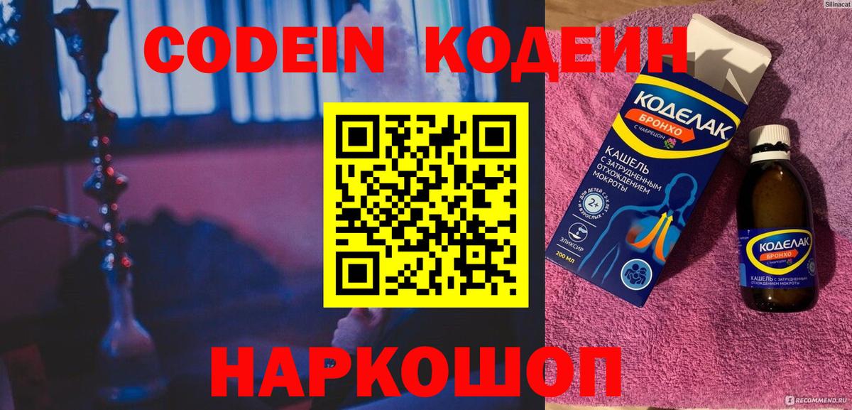 Кодеин Purple Drank  Кодеин Purple Drank  Вход с VPN  Бузулук 