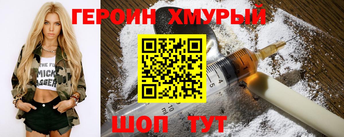 ГЕРОИН белый Бузулук