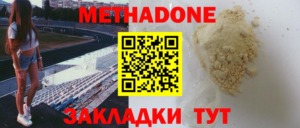 Метадон VHQ Бузулук